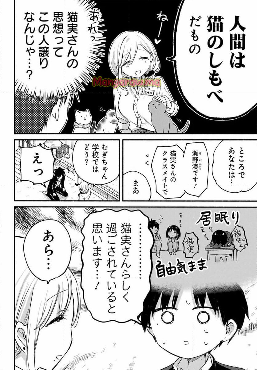 となりの猫と恋知らず - 第8話 - Page 14