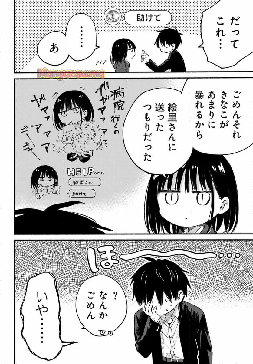 となりの猫と恋知らず - 第8話 - Page 18