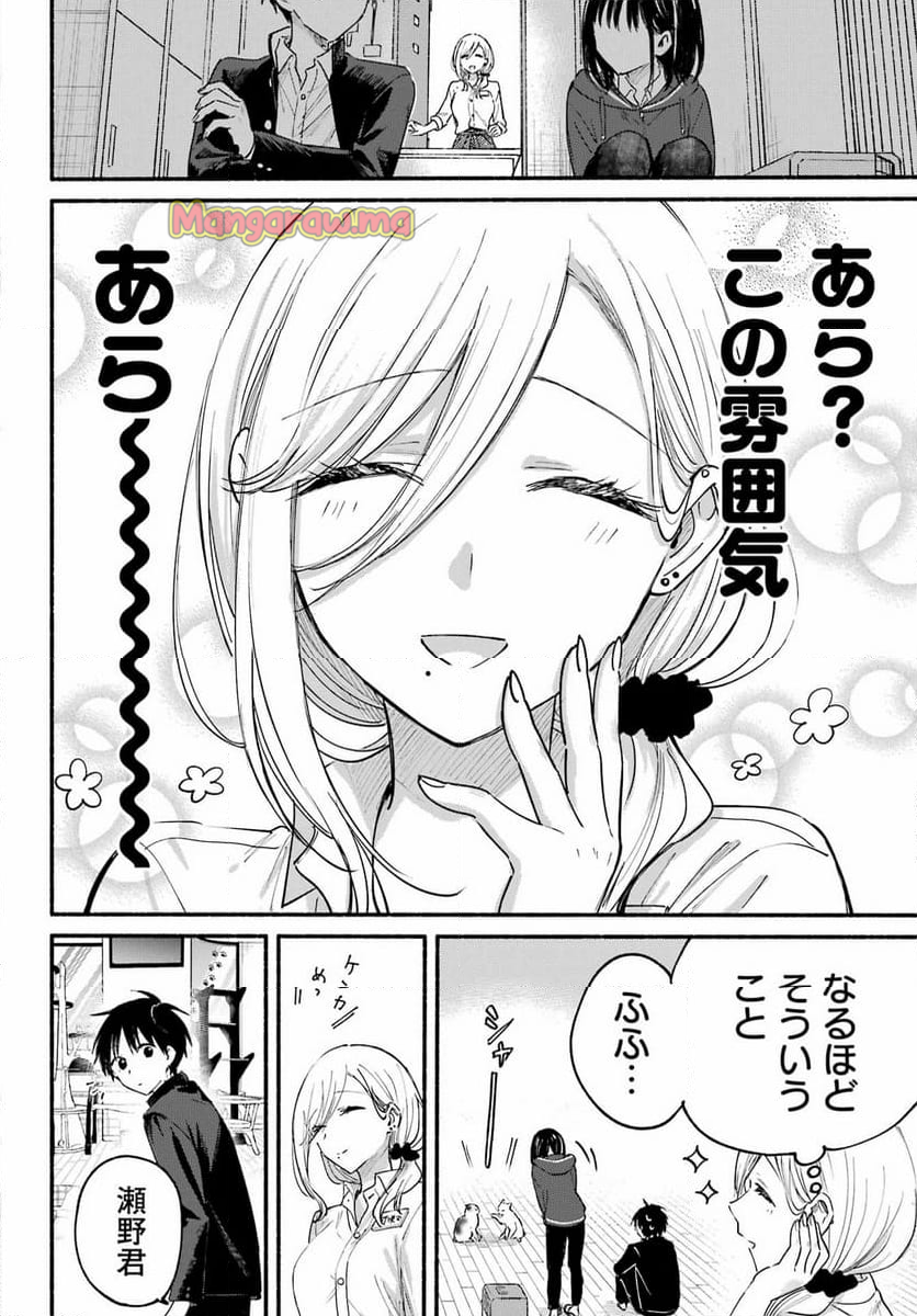 となりの猫と恋知らず - 第8話 - Page 24