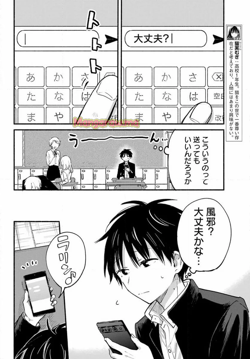 となりの猫と恋知らず - 第8話 - Page 4