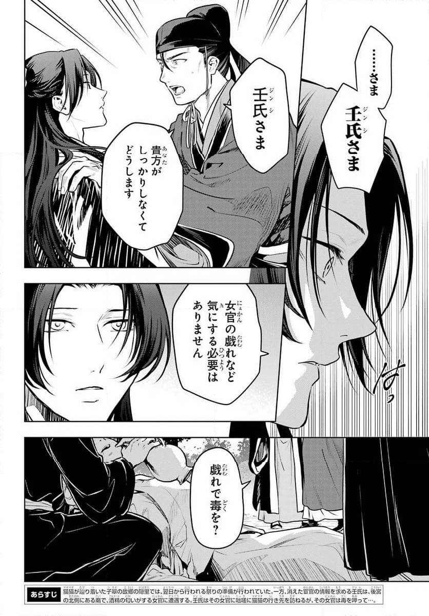 薬屋のひとりごと - 第75話 - Page 2