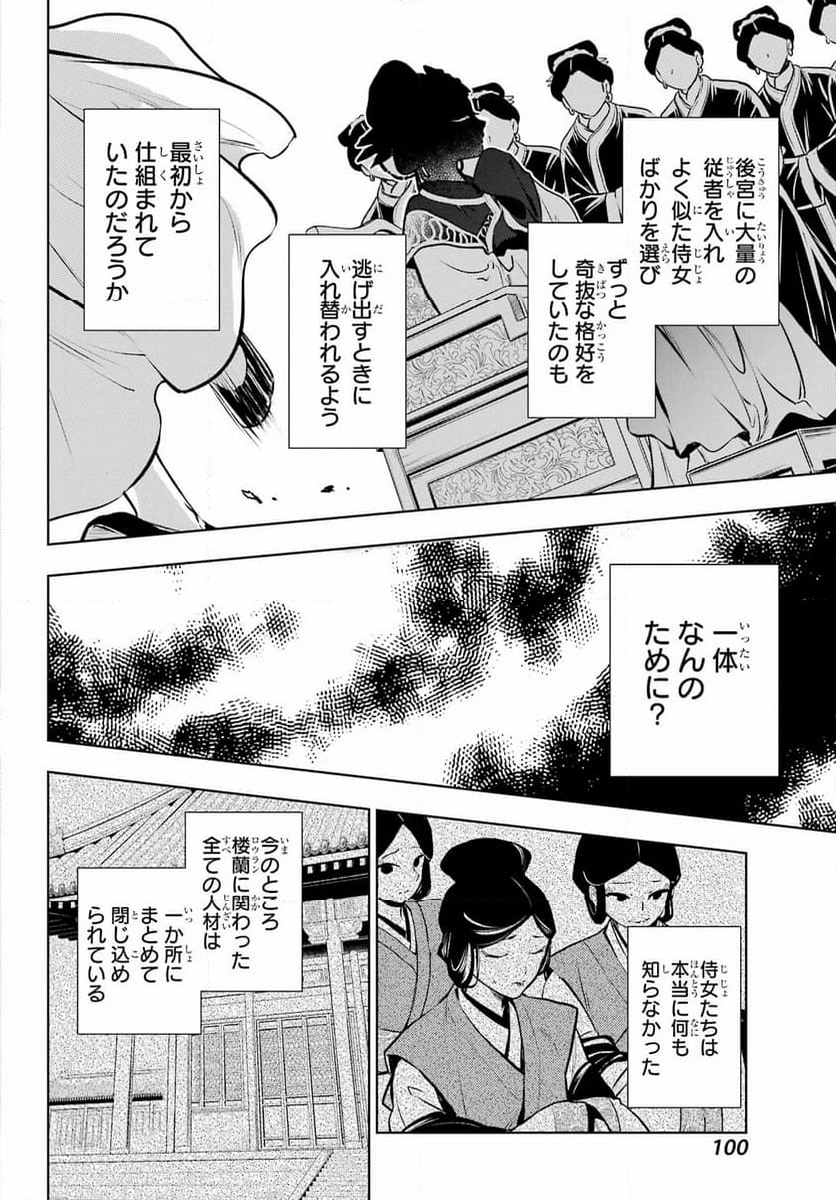 薬屋のひとりごと - 第75話 - Page 18