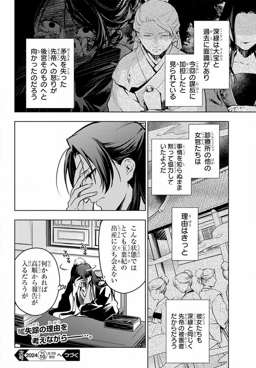 薬屋のひとりごと - 第75話 - Page 20