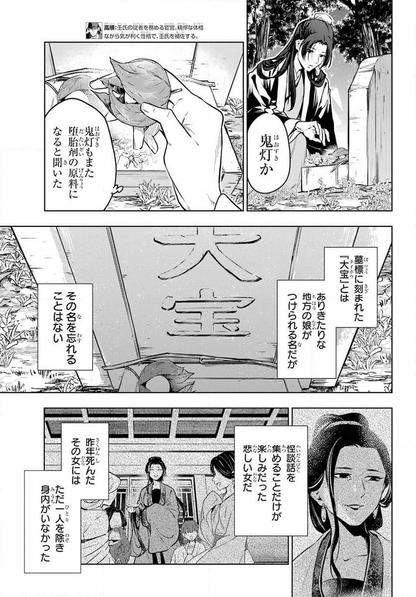 薬屋のひとりごと - 第75話 - Page 5