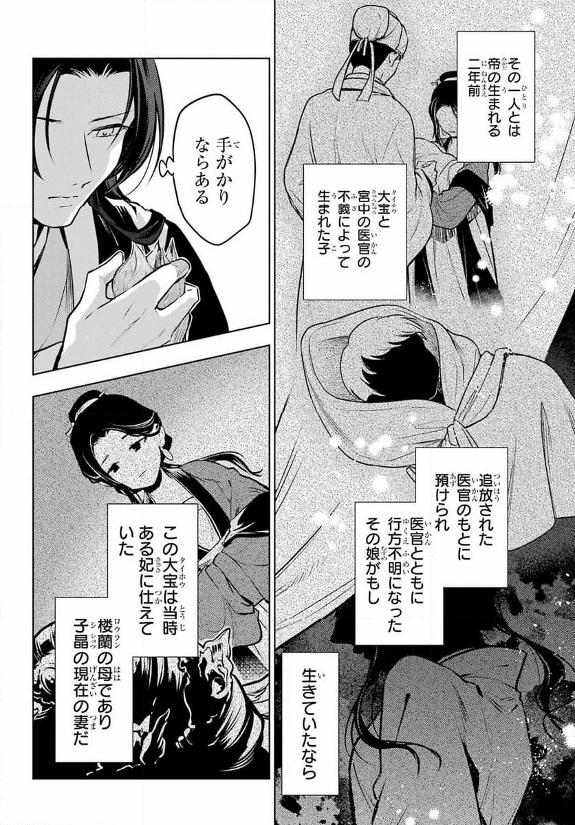 薬屋のひとりごと - 第75話 - Page 6