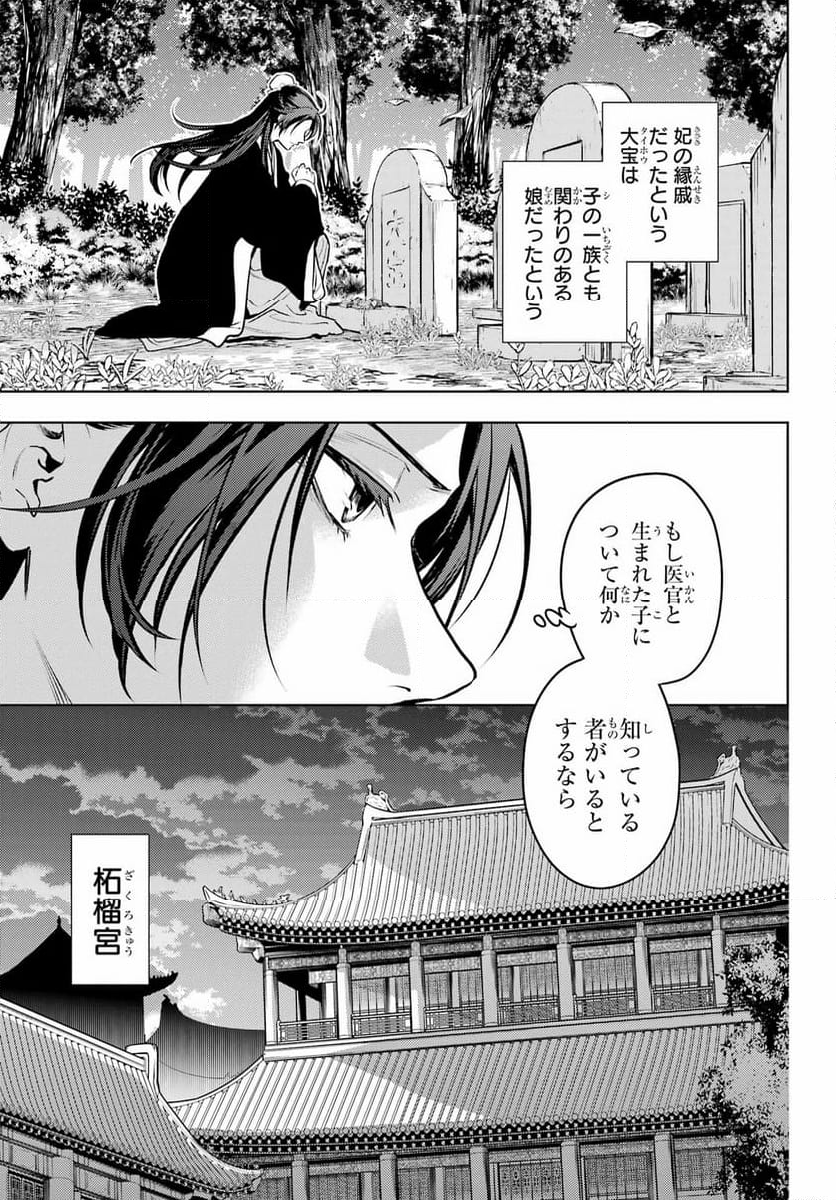 薬屋のひとりごと - 第75話 - Page 7