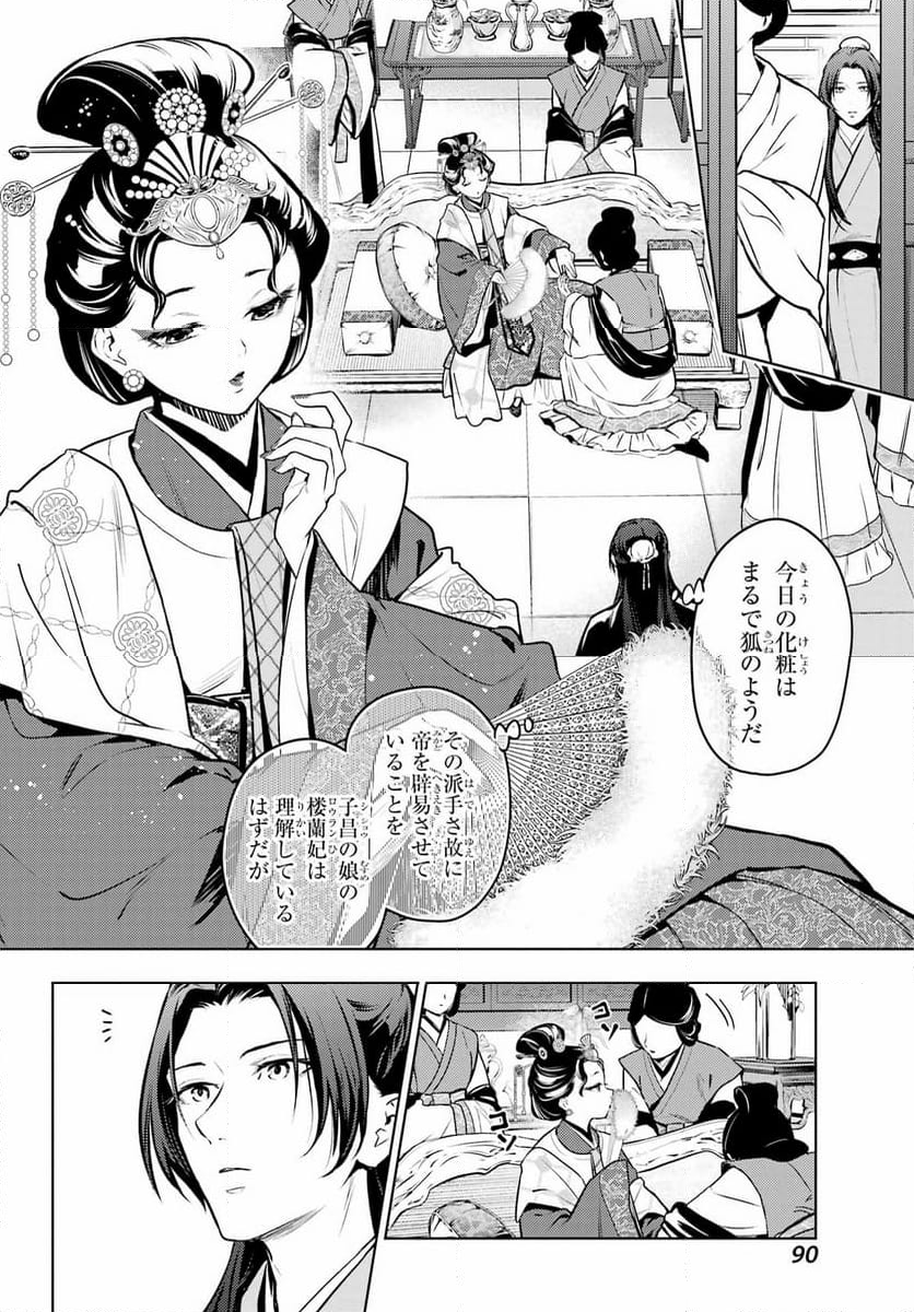 薬屋のひとりごと - 第75話 - Page 8