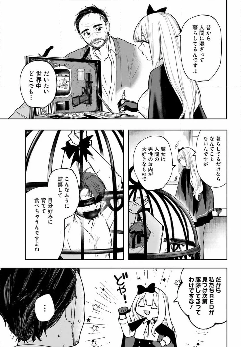 ルビー・オンザ・ケーキ ー人食い魔女の晩餐会ー - 第1話 - Page 21