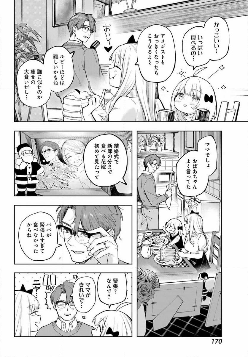 ルビー・オンザ・ケーキ ー人食い魔女の晩餐会ー - 第1話 - Page 28