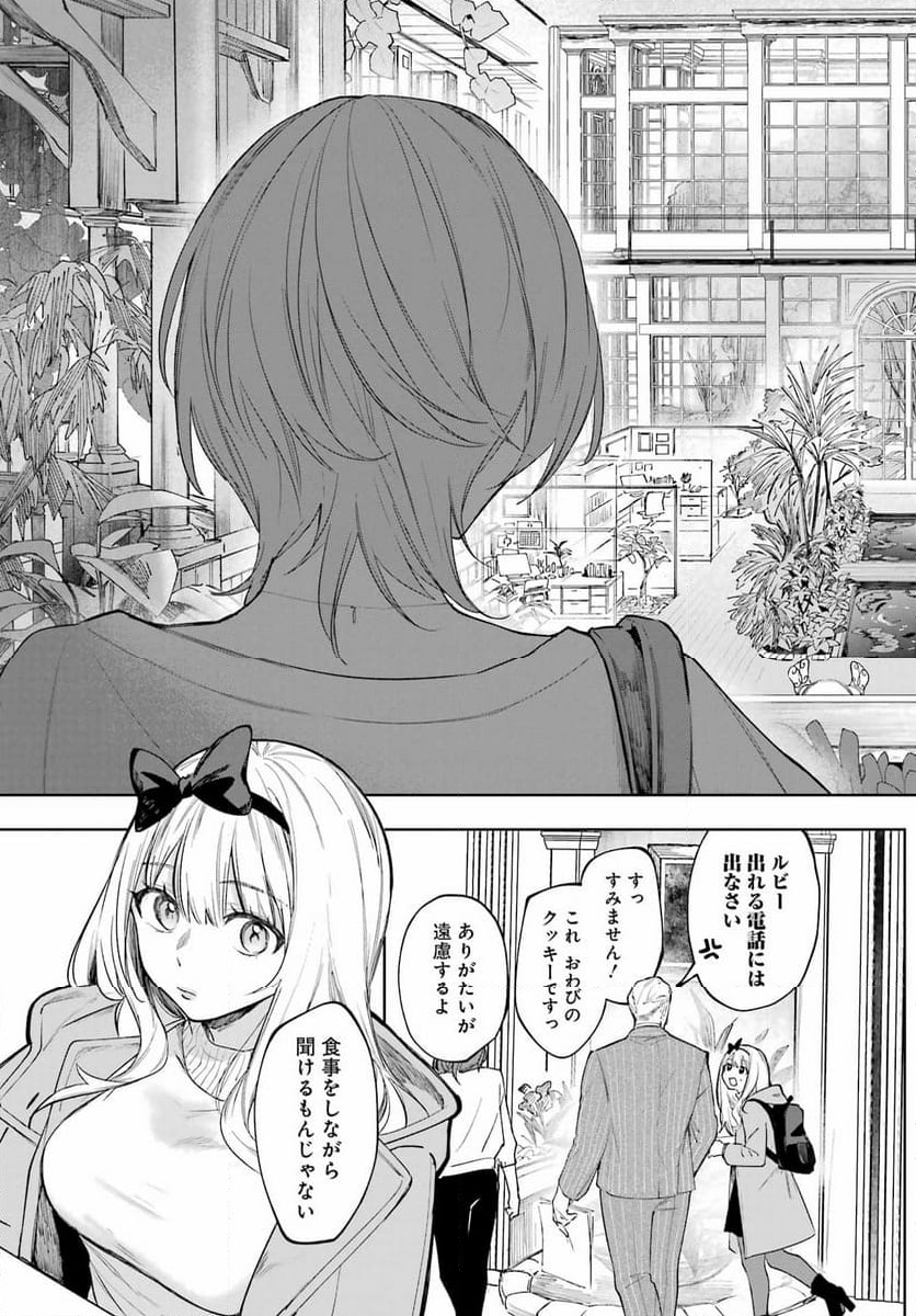 ルビー・オンザ・ケーキ ー人食い魔女の晩餐会ー - 第1話 - Page 41