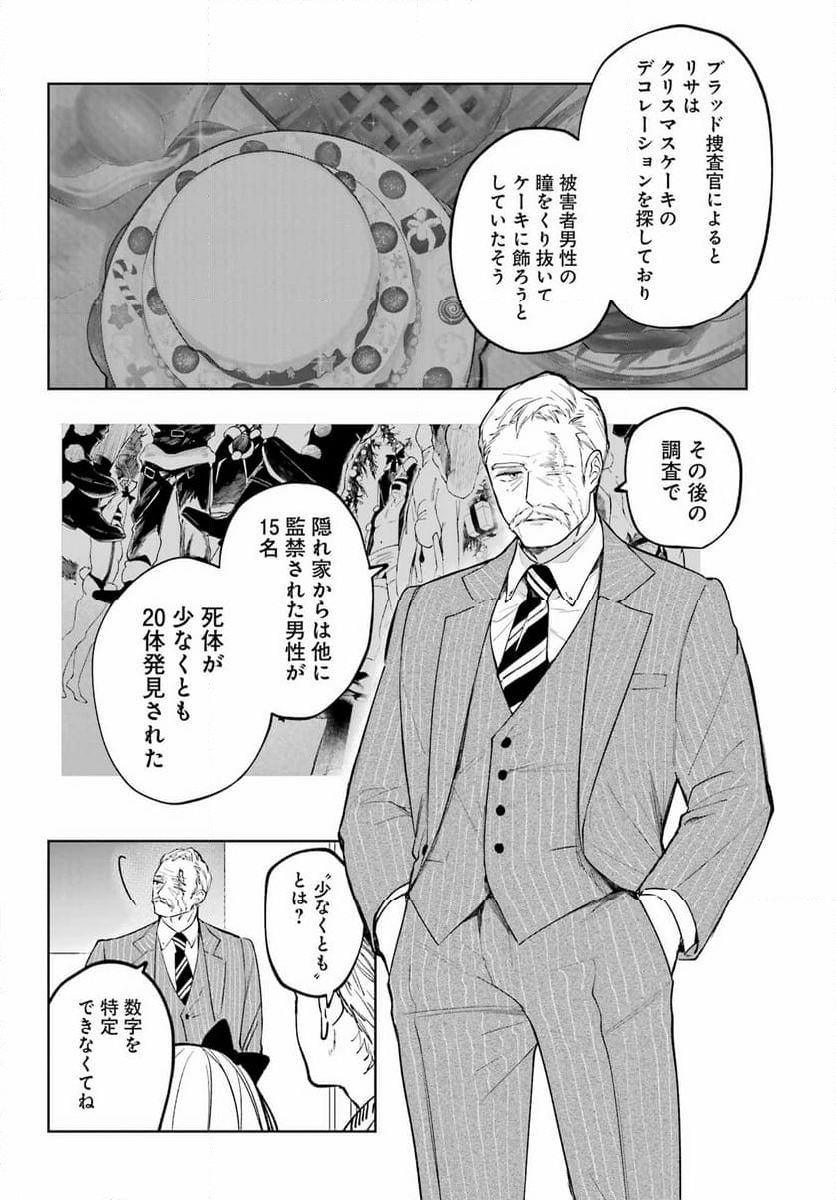 ルビー・オンザ・ケーキ ー人食い魔女の晩餐会ー - 第1話 - Page 44