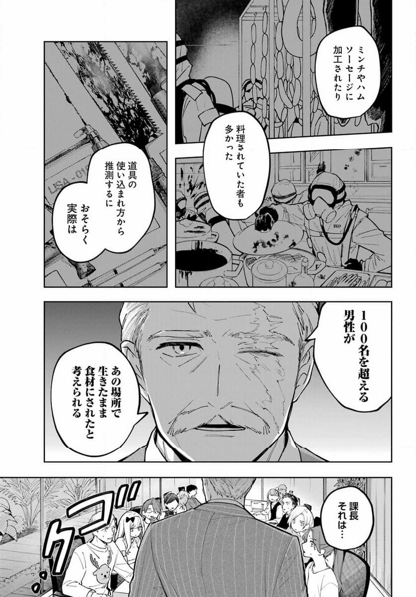 ルビー・オンザ・ケーキ ー人食い魔女の晩餐会ー - 第1話 - Page 45