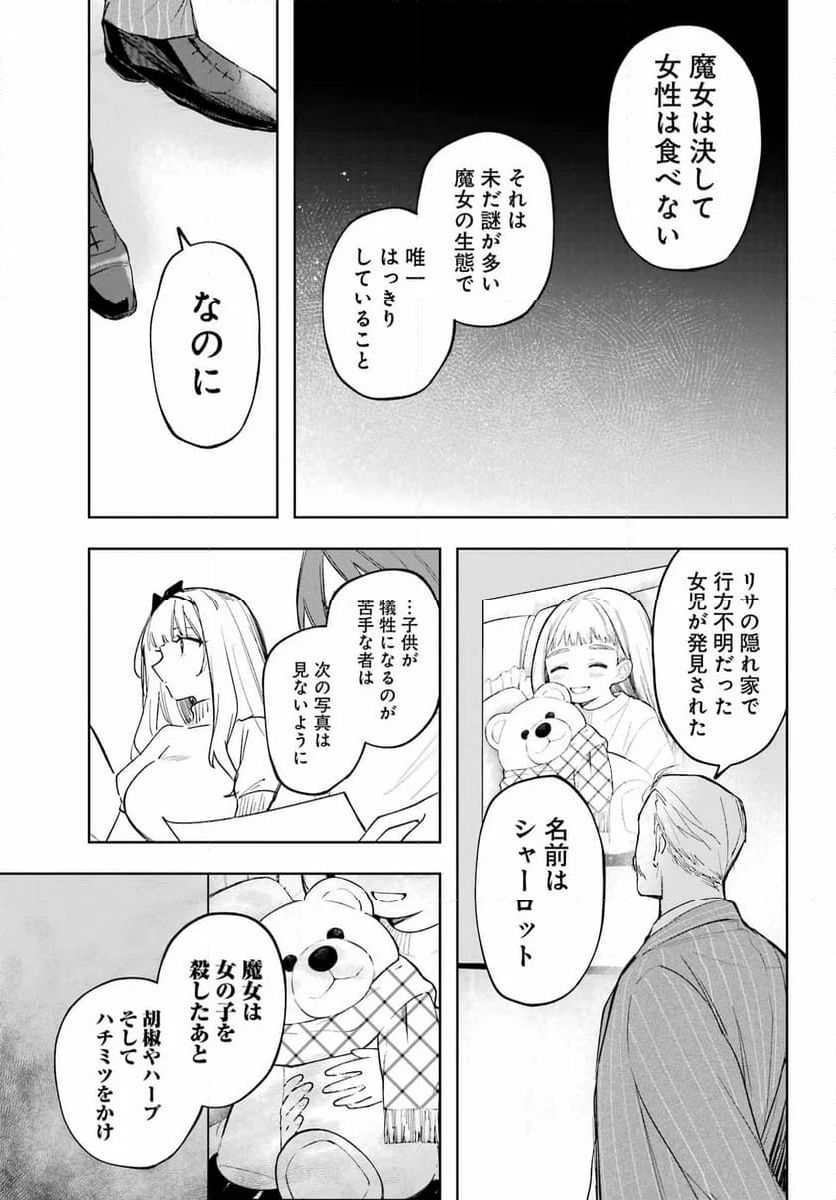 ルビー・オンザ・ケーキ ー人食い魔女の晩餐会ー - 第1話 - Page 47