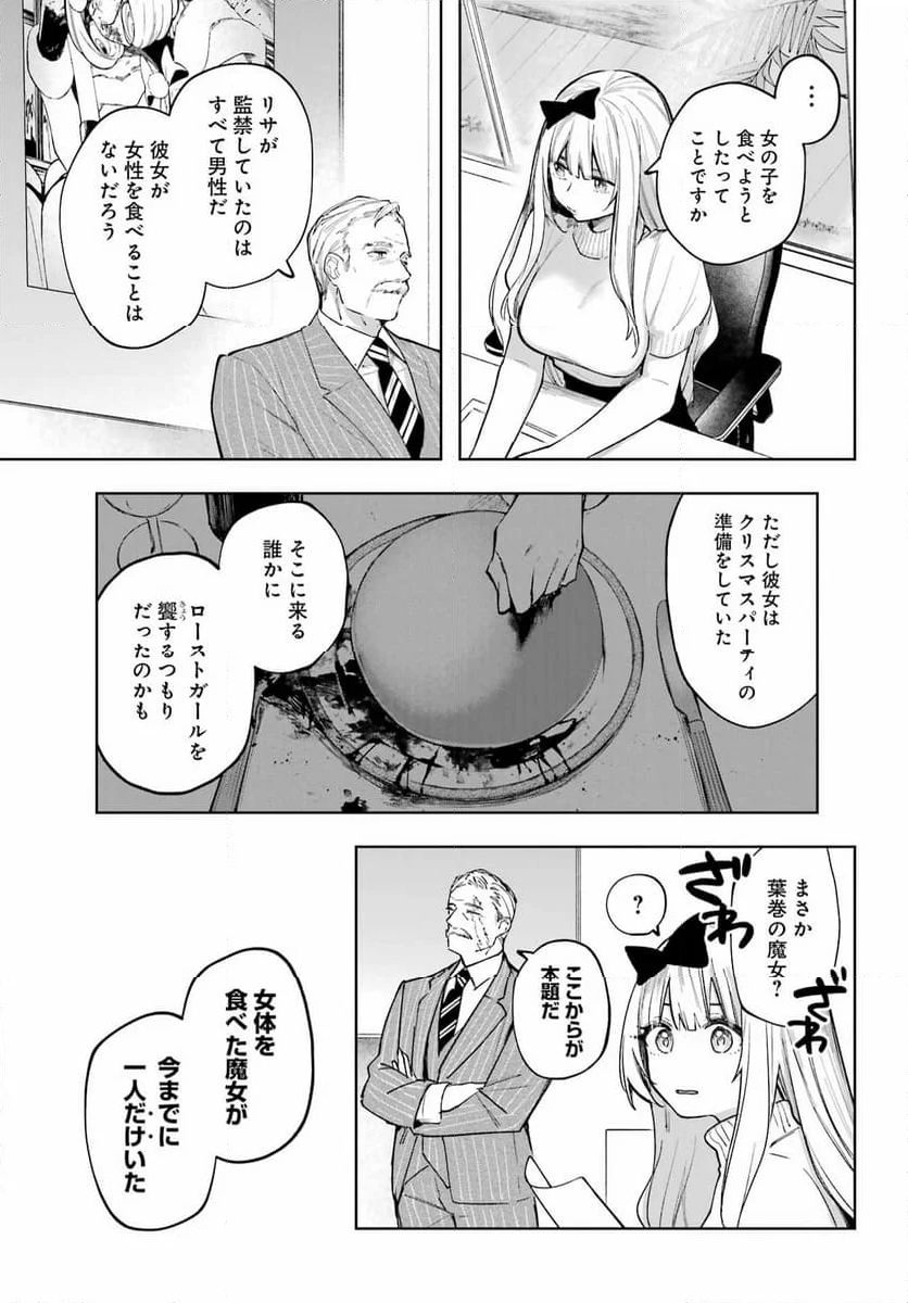 ルビー・オンザ・ケーキ ー人食い魔女の晩餐会ー - 第1話 - Page 49