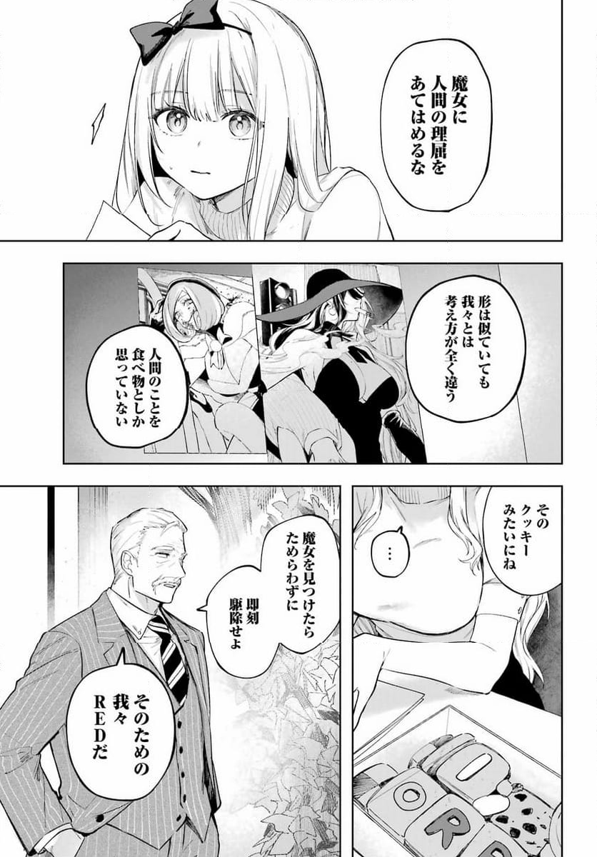 ルビー・オンザ・ケーキ ー人食い魔女の晩餐会ー - 第1話 - Page 51