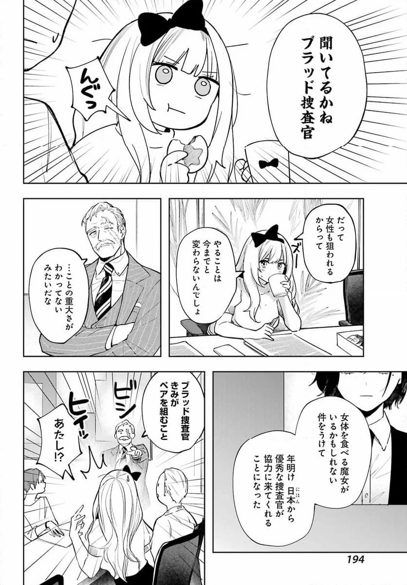 ルビー・オンザ・ケーキ ー人食い魔女の晩餐会ー - 第1話 - Page 52