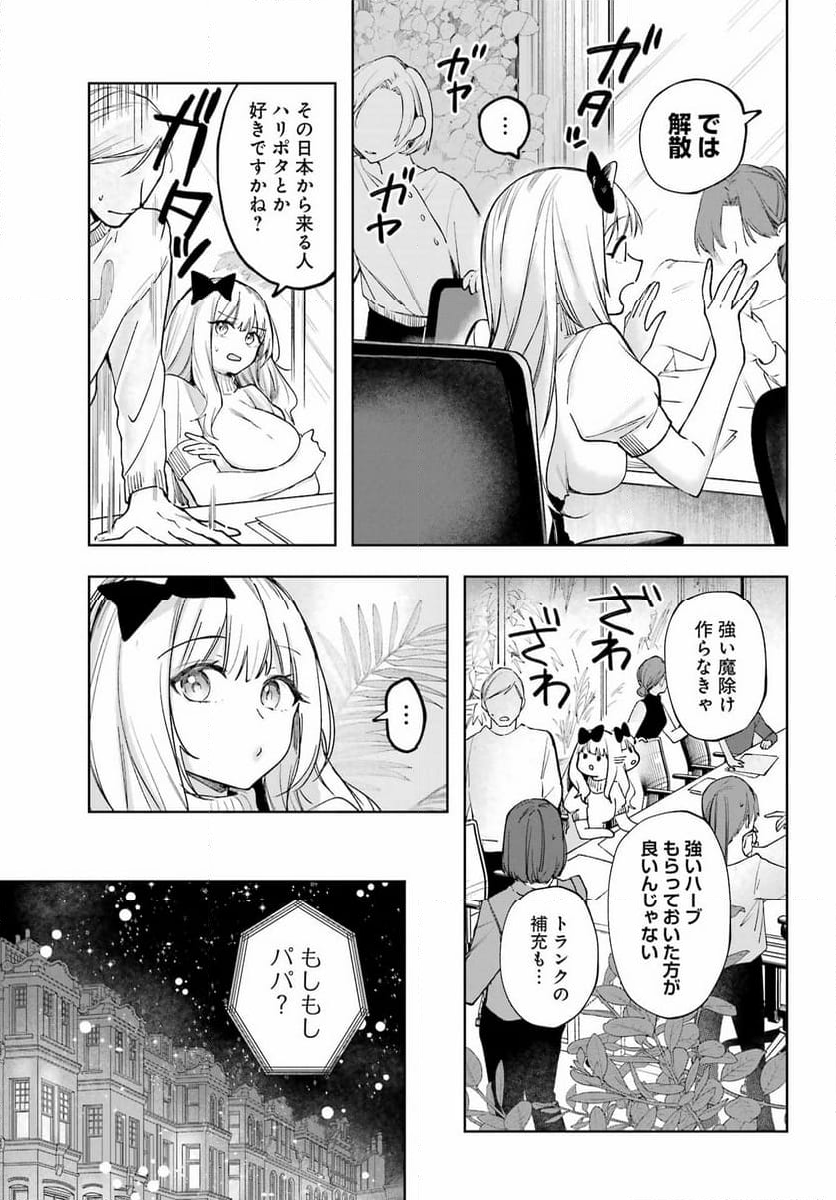 ルビー・オンザ・ケーキ ー人食い魔女の晩餐会ー - 第1話 - Page 53