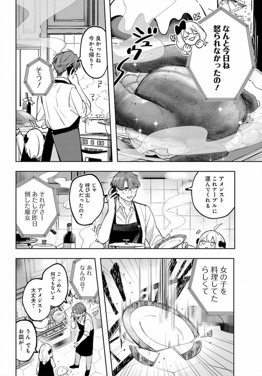 ルビー・オンザ・ケーキ ー人食い魔女の晩餐会ー - 第1話 - Page 54