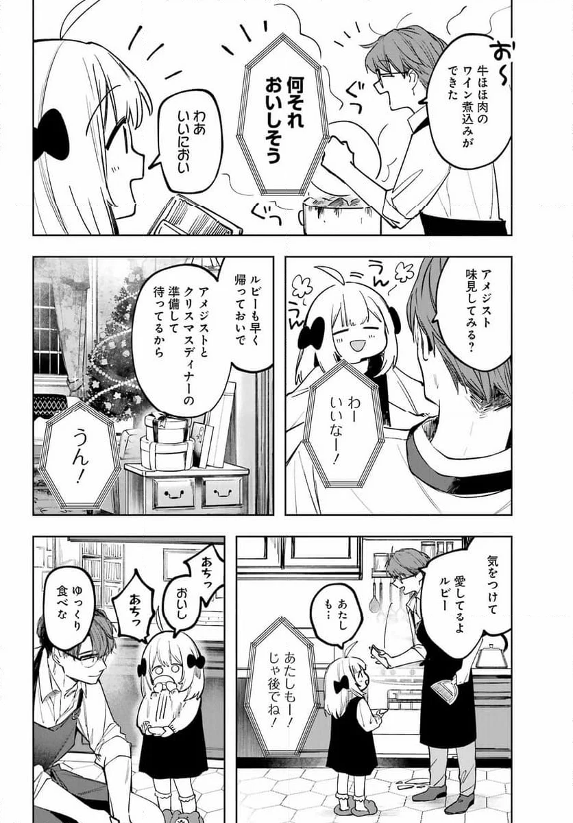 ルビー・オンザ・ケーキ ー人食い魔女の晩餐会ー - 第1話 - Page 56