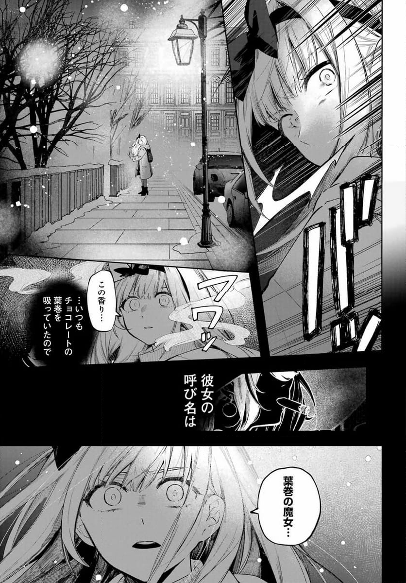 ルビー・オンザ・ケーキ ー人食い魔女の晩餐会ー - 第1話 - Page 61