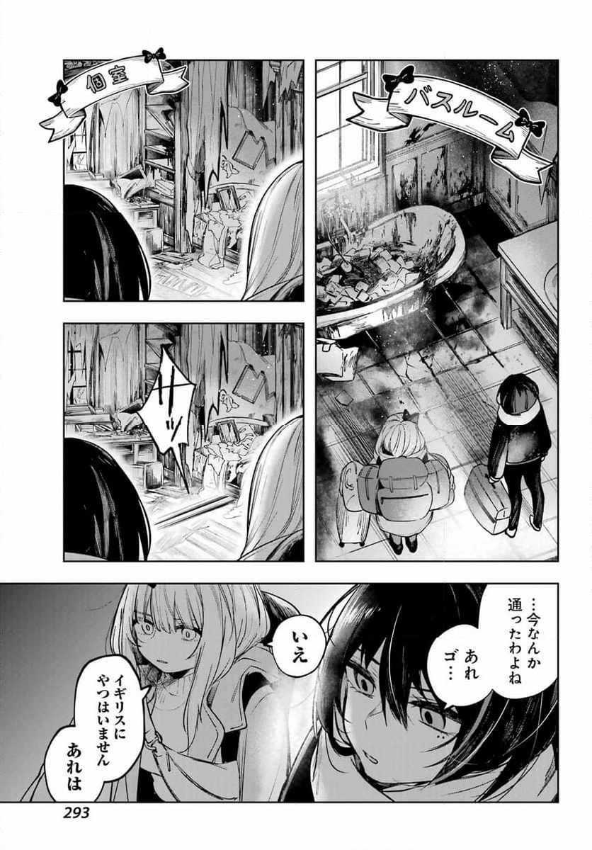 ルビー・オンザ・ケーキ ー人食い魔女の晩餐会ー - 第5話 - Page 11