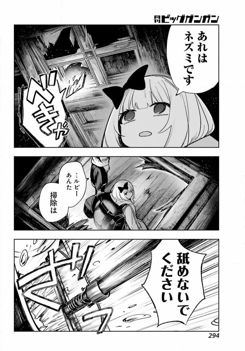 ルビー・オンザ・ケーキ ー人食い魔女の晩餐会ー - 第5話 - Page 12