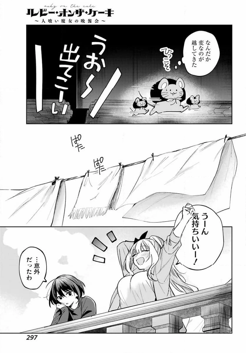 ルビー・オンザ・ケーキ ー人食い魔女の晩餐会ー - 第5話 - Page 15