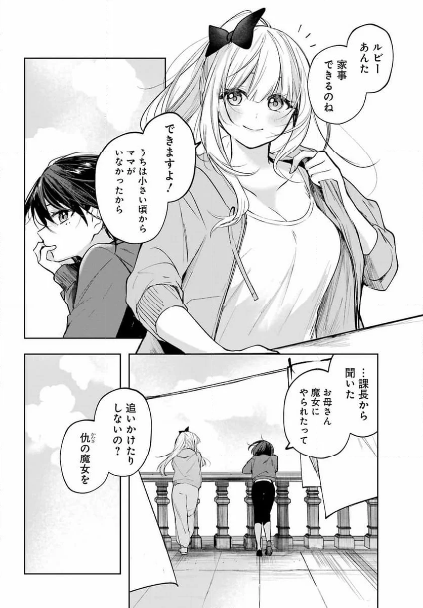 ルビー・オンザ・ケーキ ー人食い魔女の晩餐会ー - 第5話 - Page 16