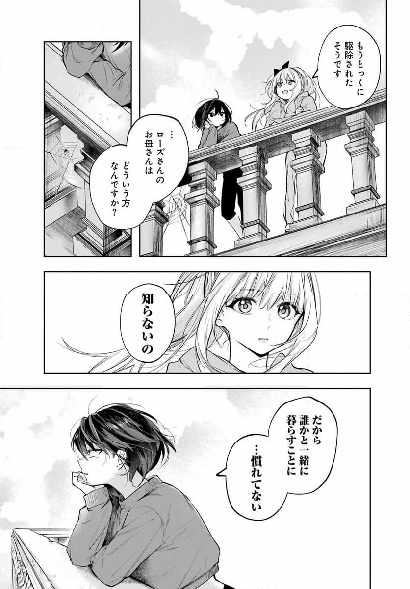 ルビー・オンザ・ケーキ ー人食い魔女の晩餐会ー - 第5話 - Page 17