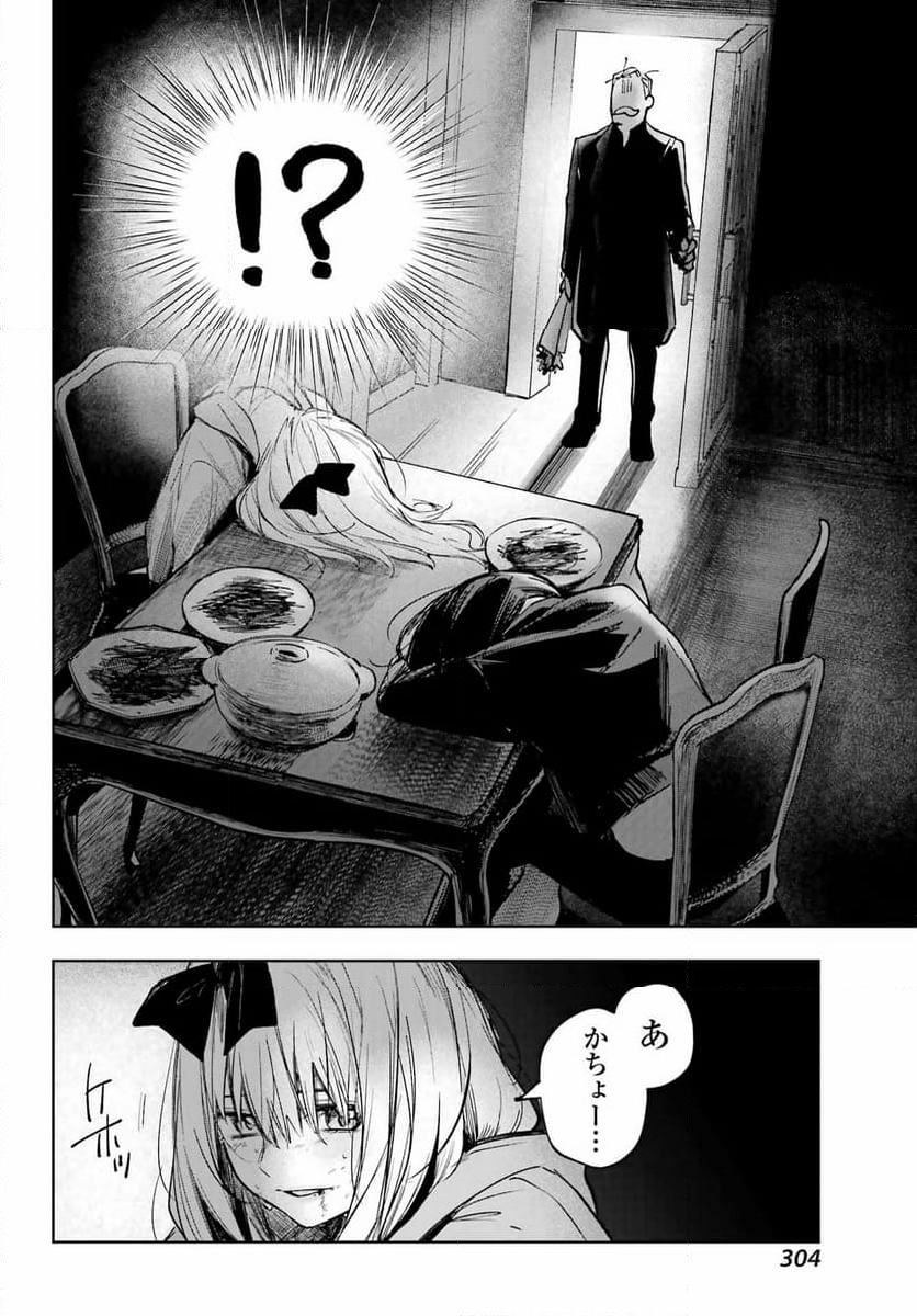 ルビー・オンザ・ケーキ ー人食い魔女の晩餐会ー - 第5話 - Page 22