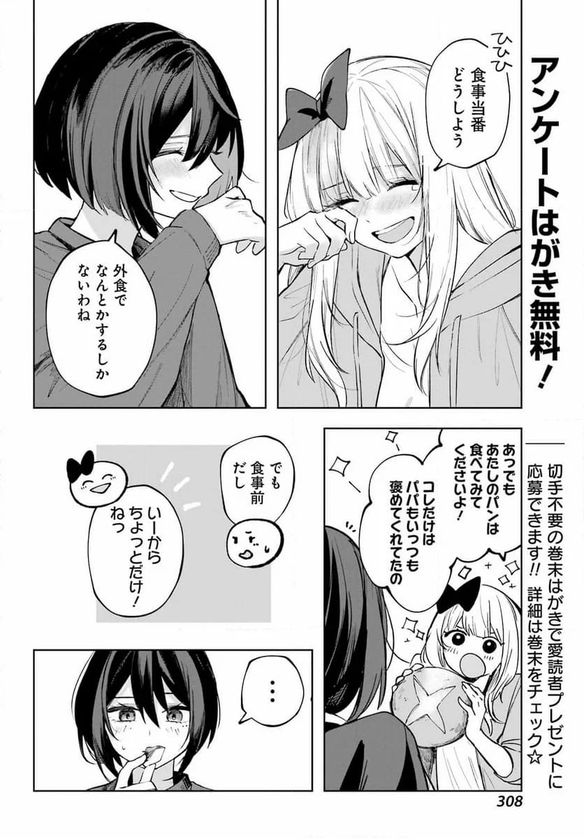 ルビー・オンザ・ケーキ ー人食い魔女の晩餐会ー - 第5話 - Page 26