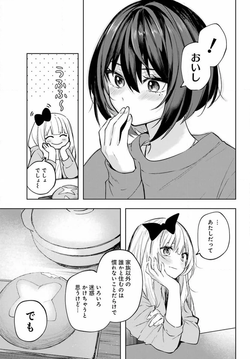 ルビー・オンザ・ケーキ ー人食い魔女の晩餐会ー - 第5話 - Page 27