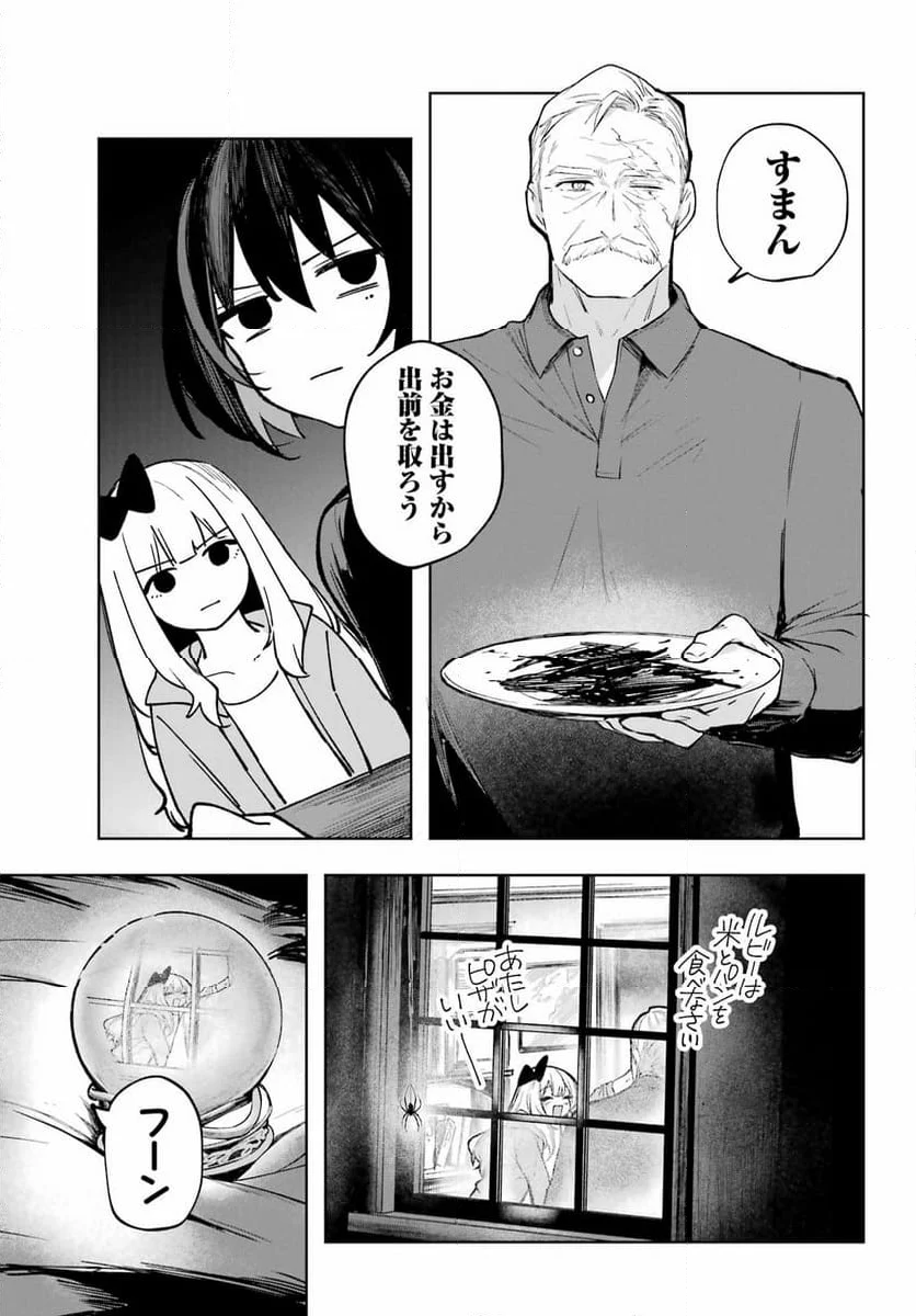 ルビー・オンザ・ケーキ ー人食い魔女の晩餐会ー - 第5話 - Page 29