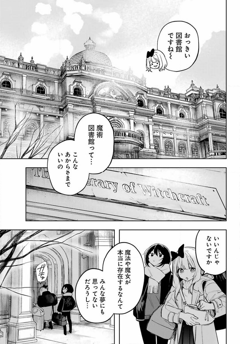 ルビー・オンザ・ケーキ ー人食い魔女の晩餐会ー - 第5話 - Page 5