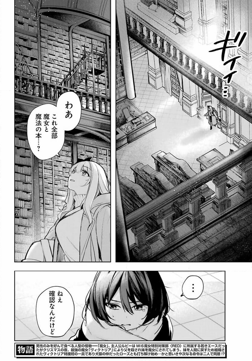 ルビー・オンザ・ケーキ ー人食い魔女の晩餐会ー - 第5話 - Page 6