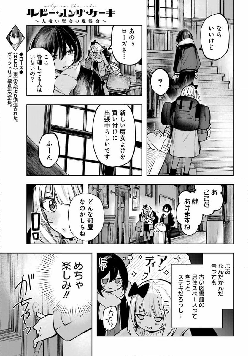 ルビー・オンザ・ケーキ ー人食い魔女の晩餐会ー - 第5話 - Page 9