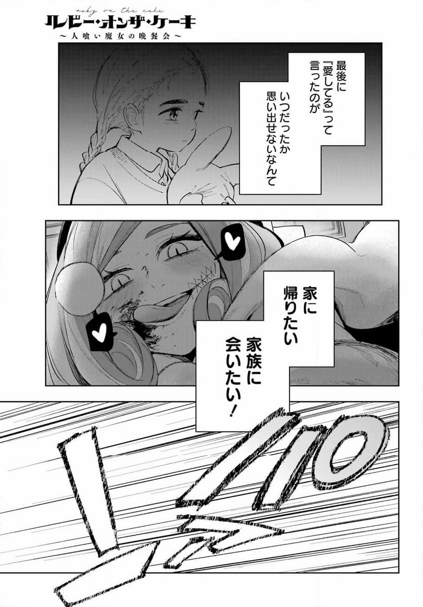 ルビー・オンザ・ケーキ ー人食い魔女の晩餐会ー - 第6話 - Page 11