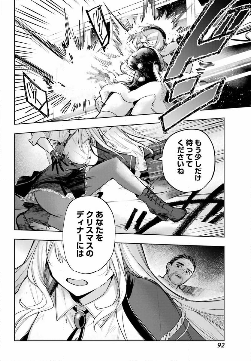 ルビー・オンザ・ケーキ ー人食い魔女の晩餐会ー - 第6話 - Page 12