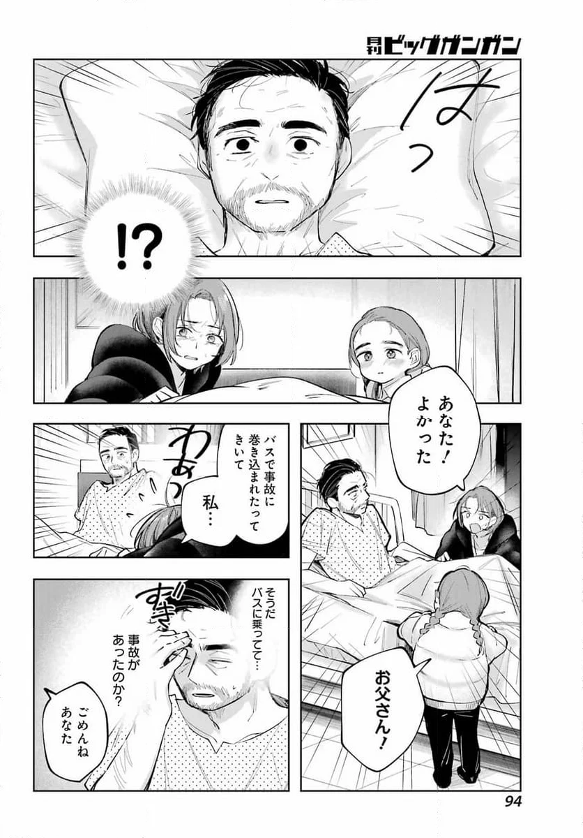 ルビー・オンザ・ケーキ ー人食い魔女の晩餐会ー - 第6話 - Page 14