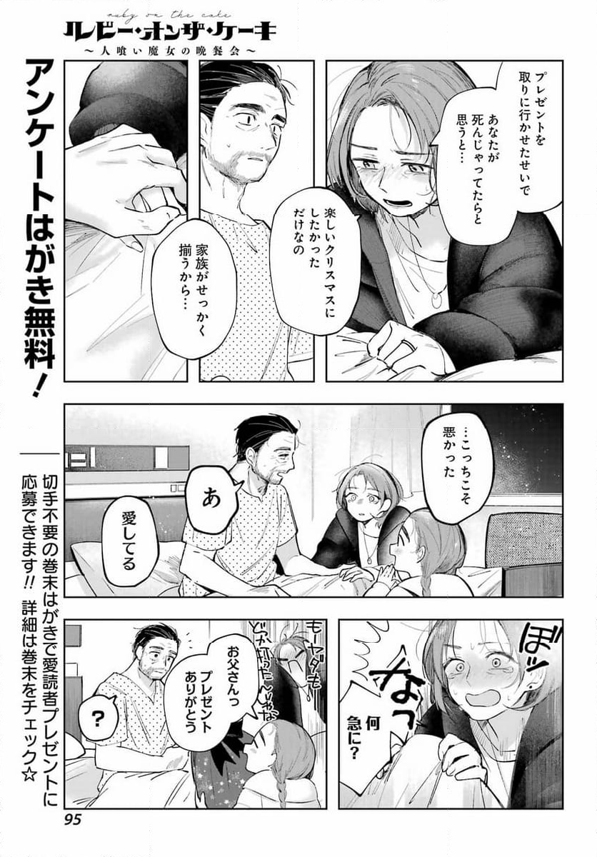 ルビー・オンザ・ケーキ ー人食い魔女の晩餐会ー - 第6話 - Page 15