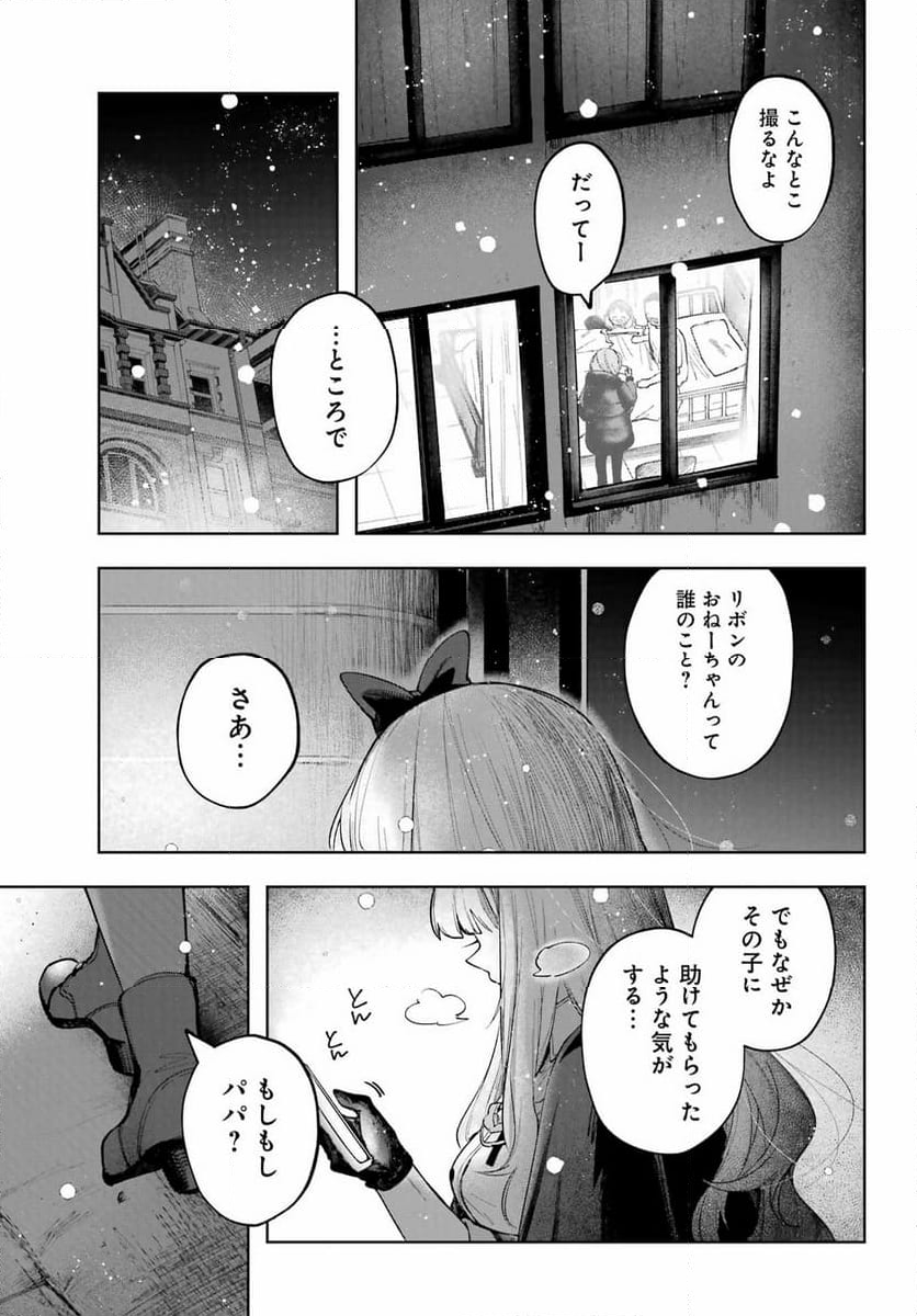 ルビー・オンザ・ケーキ ー人食い魔女の晩餐会ー - 第6話 - Page 17