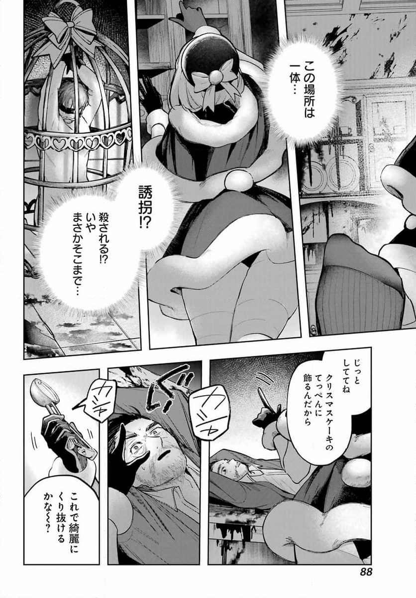 ルビー・オンザ・ケーキ ー人食い魔女の晩餐会ー - 第6話 - Page 8