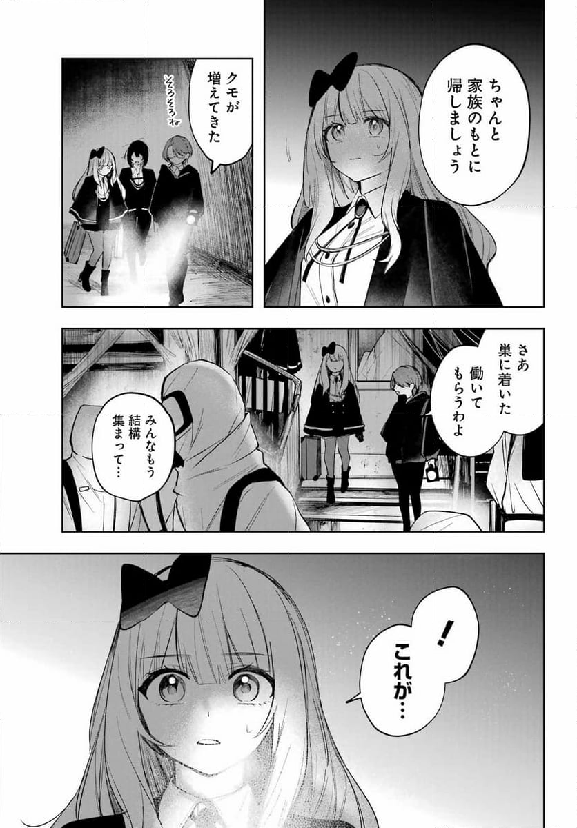 ルビー・オンザ・ケーキ ー人食い魔女の晩餐会ー - 第7話 - Page 11