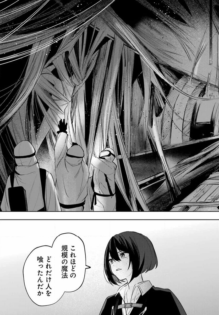 ルビー・オンザ・ケーキ ー人食い魔女の晩餐会ー - 第7話 - Page 13