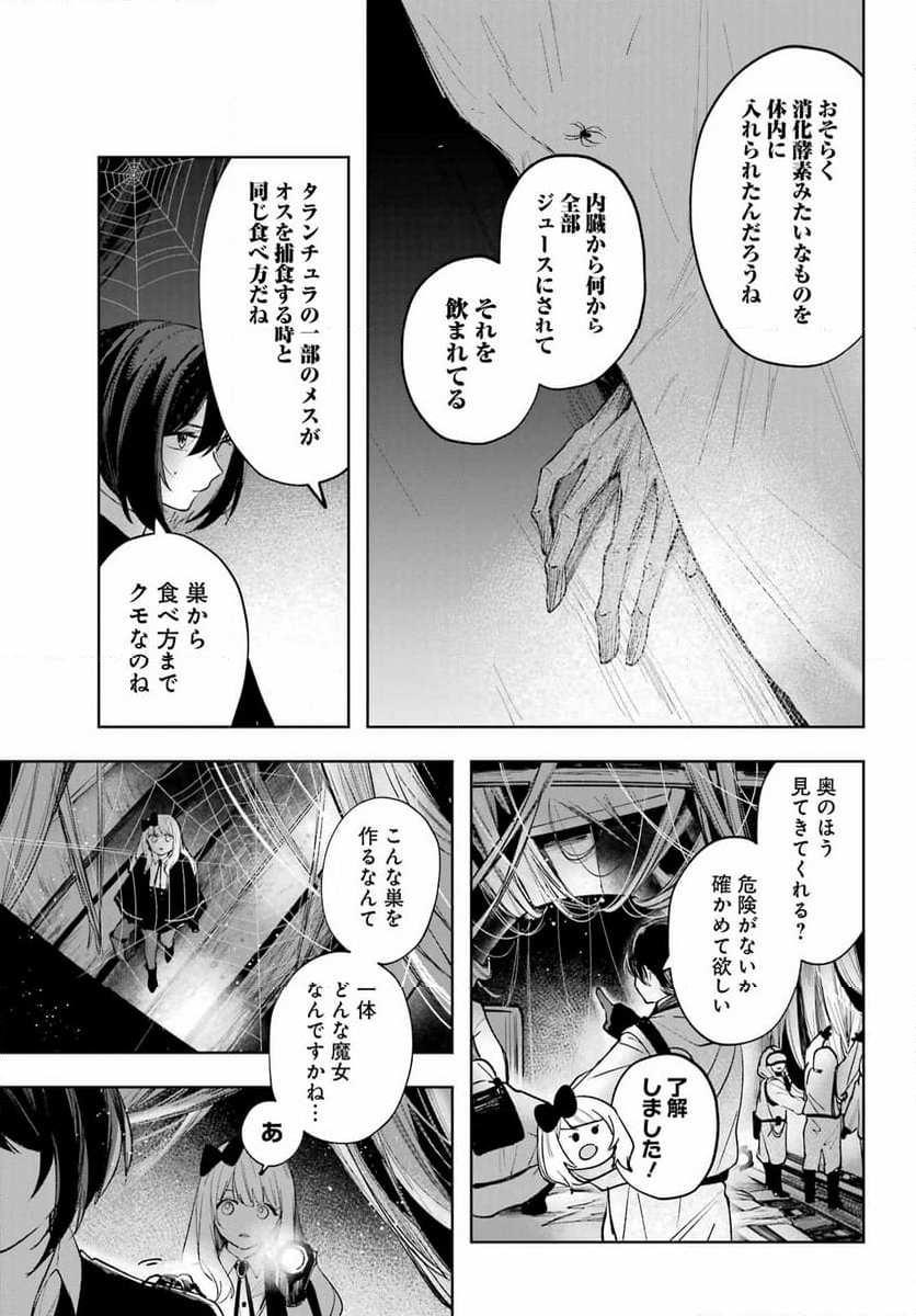 ルビー・オンザ・ケーキ ー人食い魔女の晩餐会ー - 第7話 - Page 15