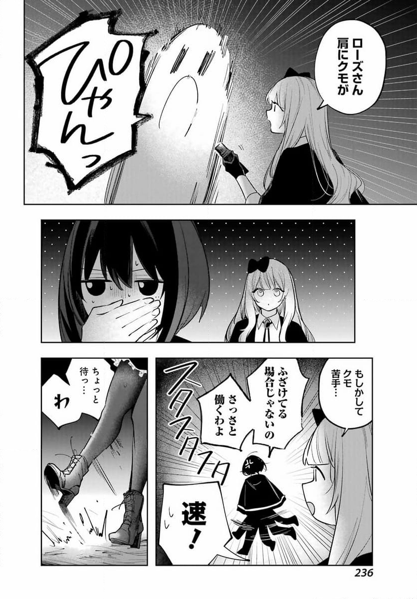 ルビー・オンザ・ケーキ ー人食い魔女の晩餐会ー - 第7話 - Page 16