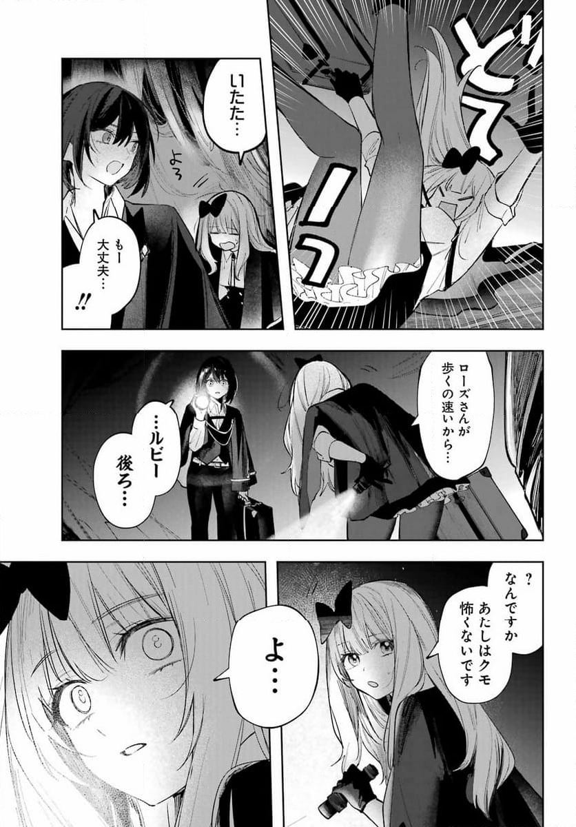 ルビー・オンザ・ケーキ ー人食い魔女の晩餐会ー - 第7話 - Page 17