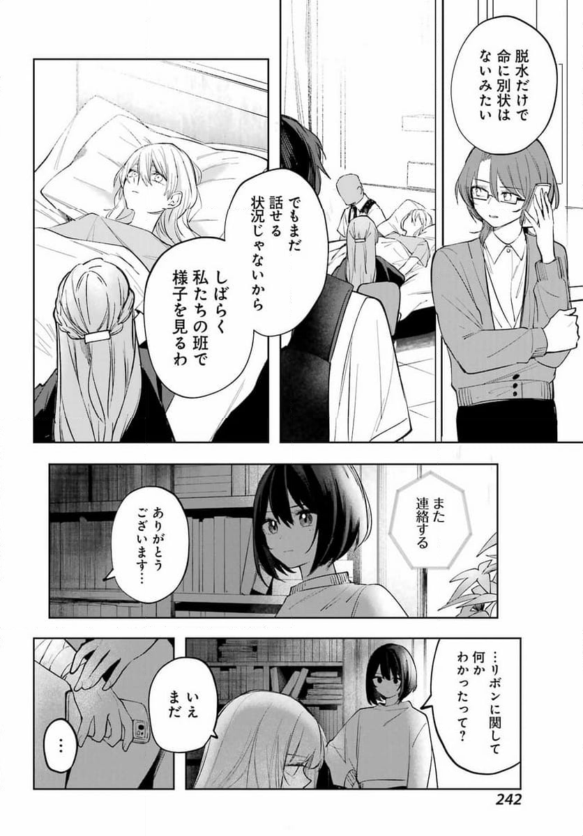 ルビー・オンザ・ケーキ ー人食い魔女の晩餐会ー - 第7話 - Page 22