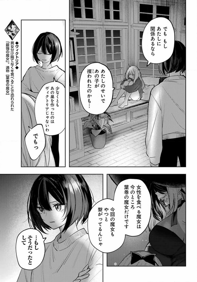 ルビー・オンザ・ケーキ ー人食い魔女の晩餐会ー - 第7話 - Page 23