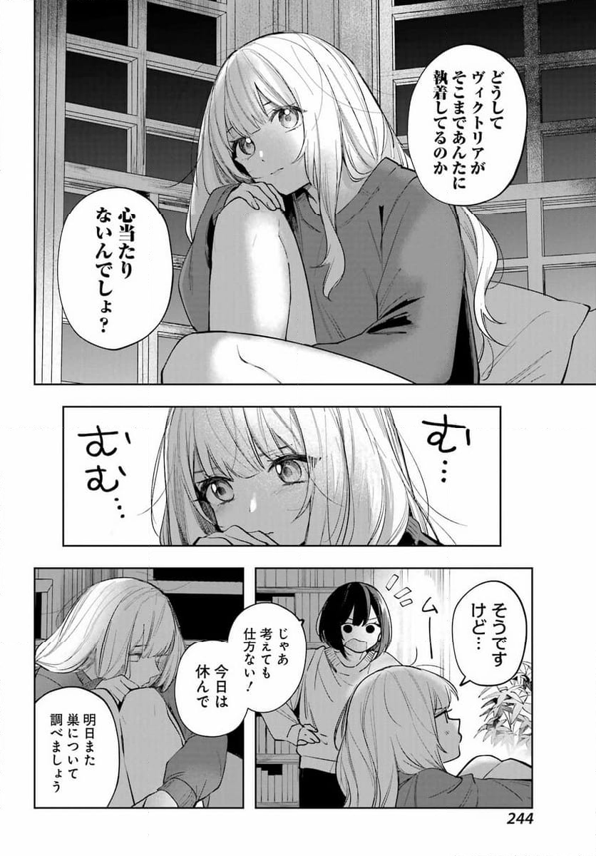 ルビー・オンザ・ケーキ ー人食い魔女の晩餐会ー - 第7話 - Page 24